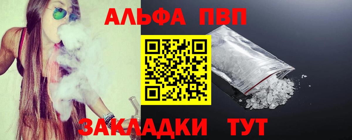 Alfa_PVP  Вход с VPN  Ишим  Альфа ПВП Crystall  Альфа ПВП Соль 