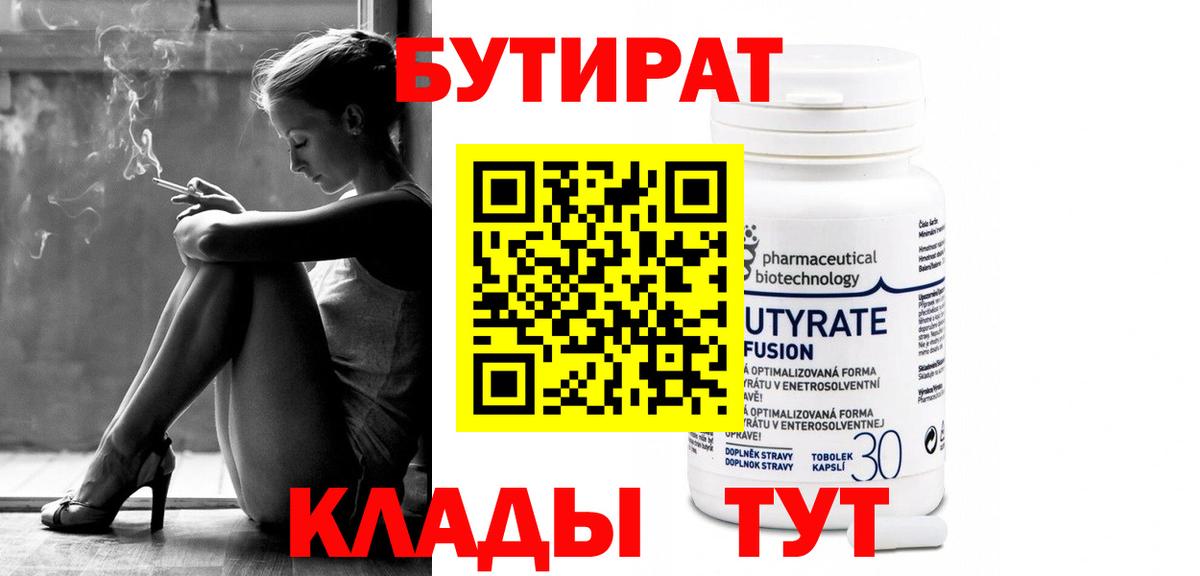 БУТИРАТ 99% Ишим