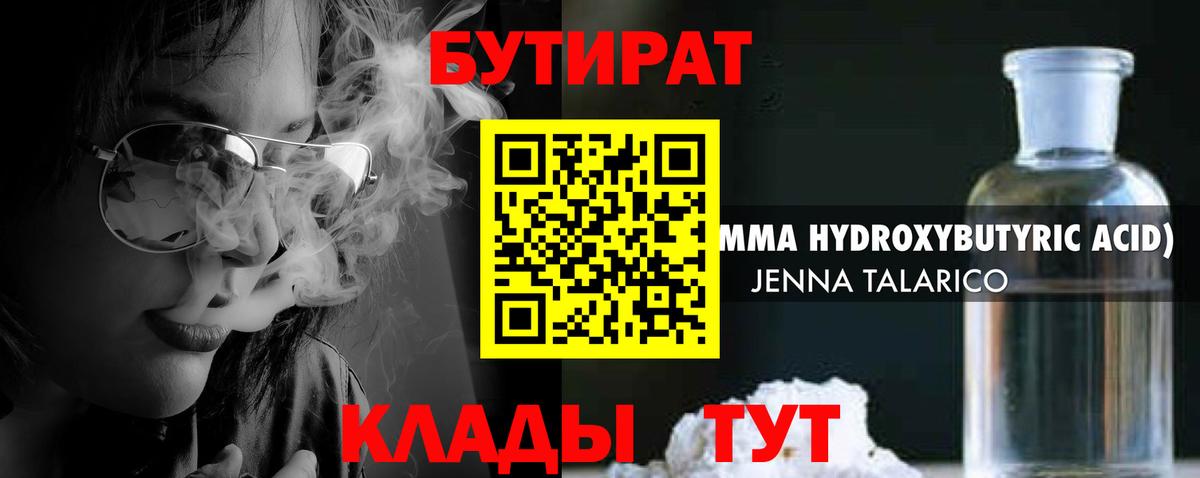 Ишим  БУТИРАТ оксибутират  Бутират  Вход с VPN 