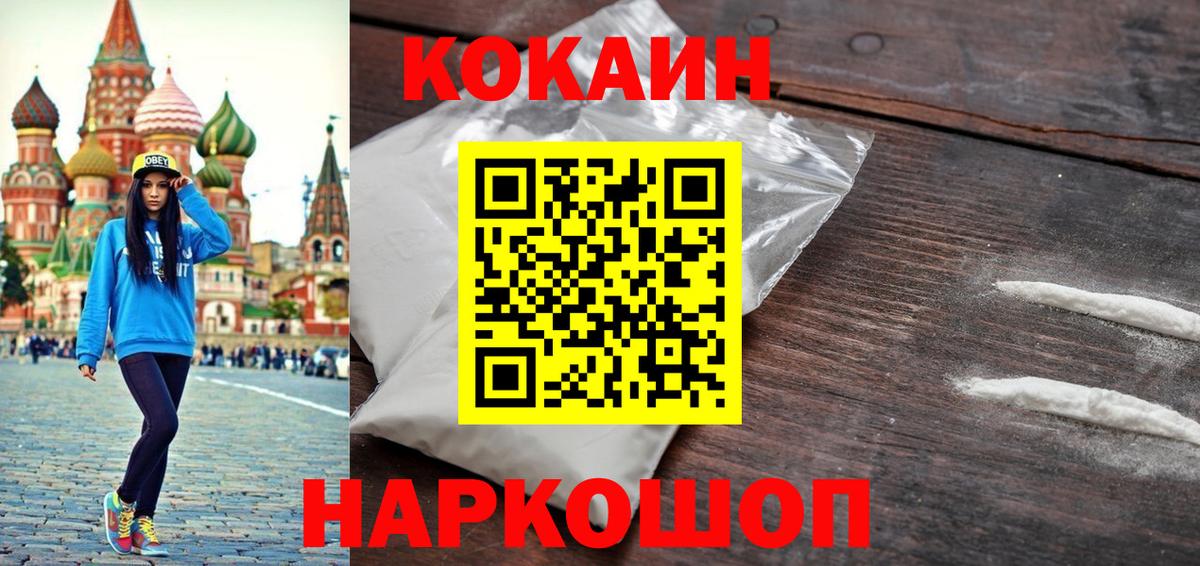 COCAIN  Вход с VPN  COCAIN Fish Scale  Ишим  COCAIN Fish Scale 