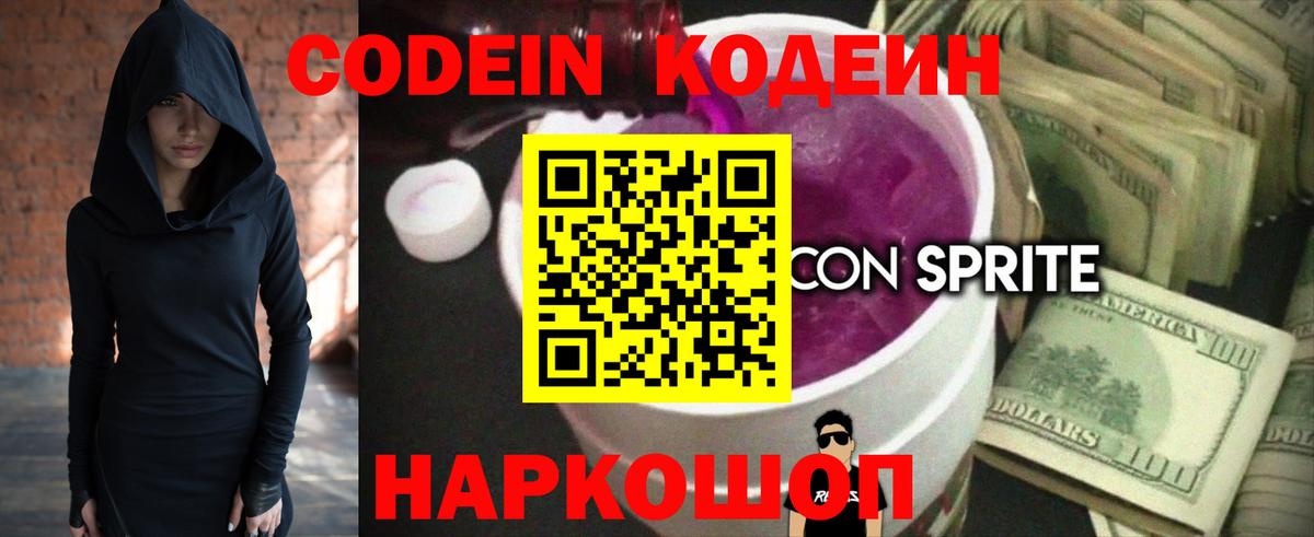 Кодеин напиток Lean (лин) Ишим
