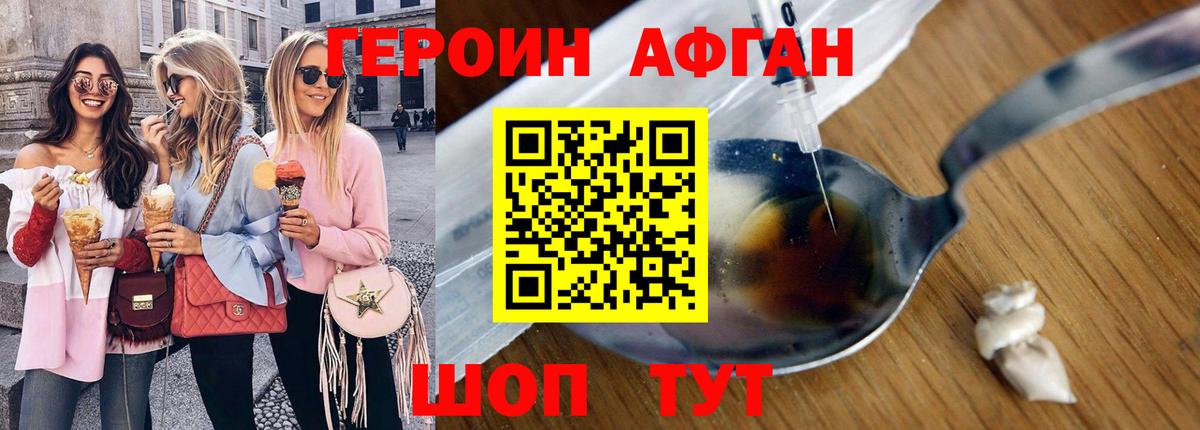 Героин Афган Ишим