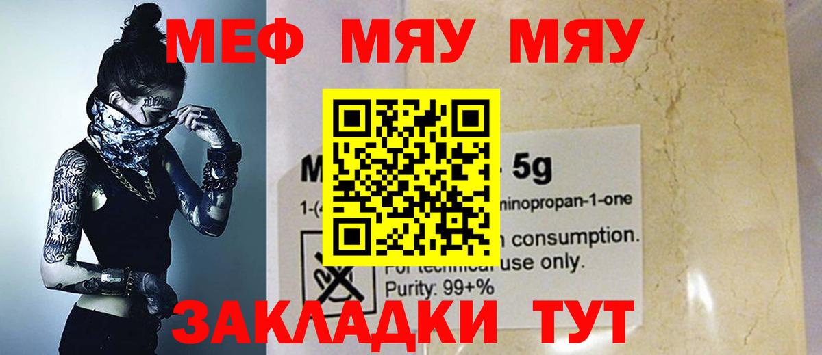 Меф  МЯУ-МЯУ мяу мяу  Ишим  Вход с VPN  МЕФ кристаллы 