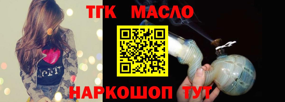 Ишим  Дистиллят ТГК THC oil  Дистиллят ТГК концентрат  Вход с VPN 